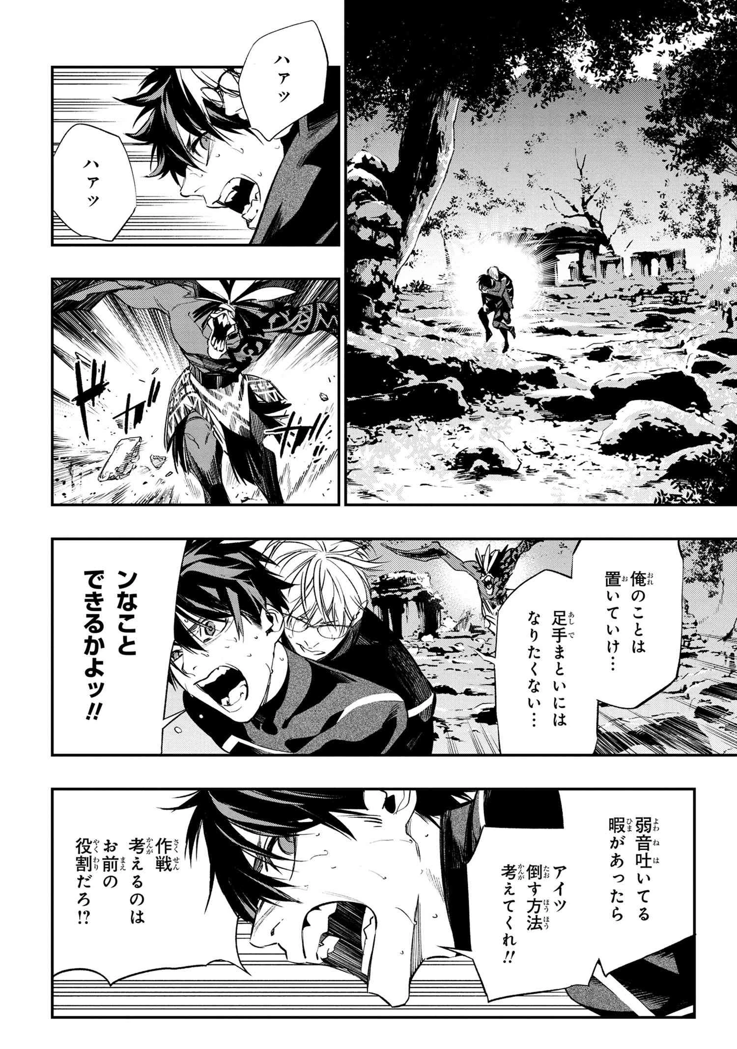 闇バイト先は異世界でした 第1話 - 37