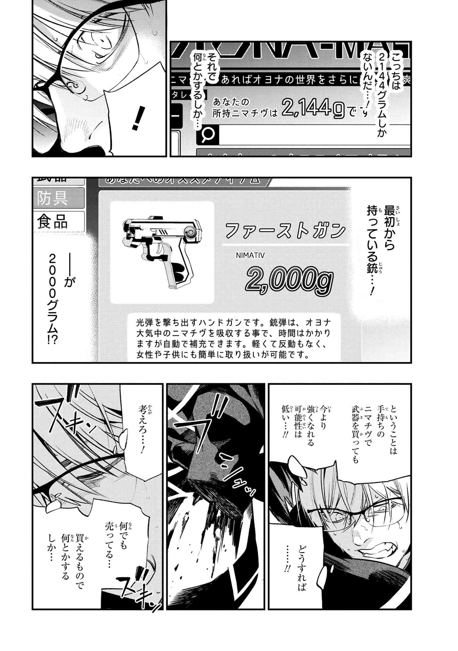 闇バイト先は異世界でした 第1話 - 39