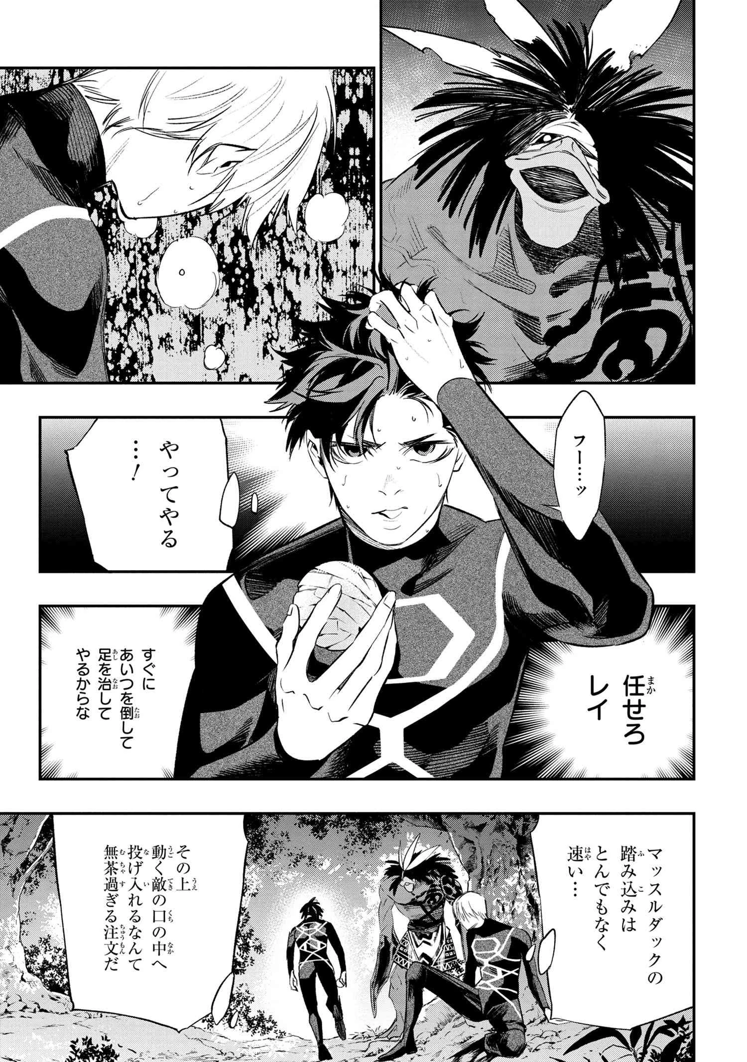 闇バイト先は異世界でした 第1話 - 42