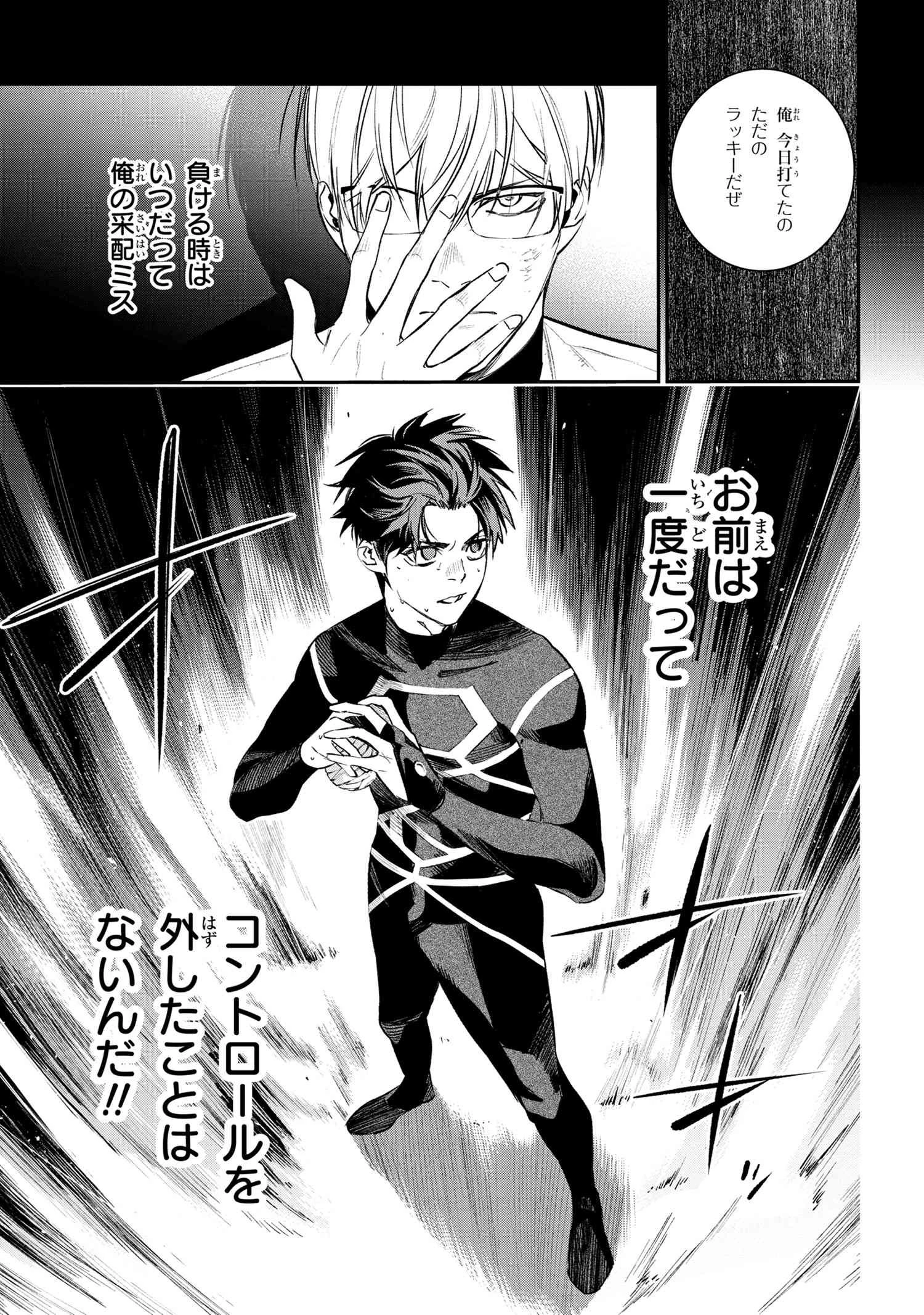 闇バイト先は異世界でした 第1話 - 44