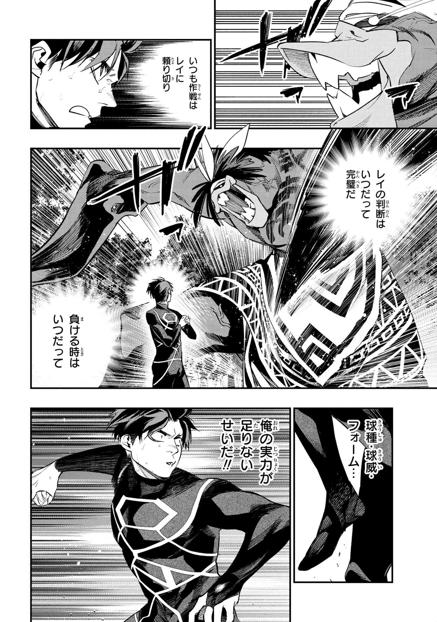 闇バイト先は異世界でした 第1話 - 45