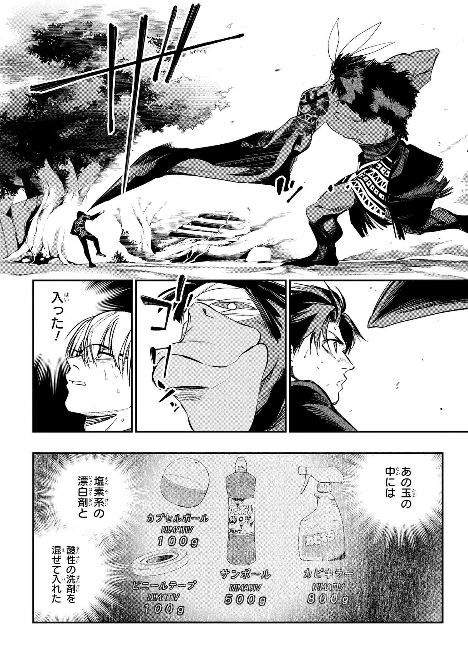 闇バイト先は異世界でした 第1話 - 47