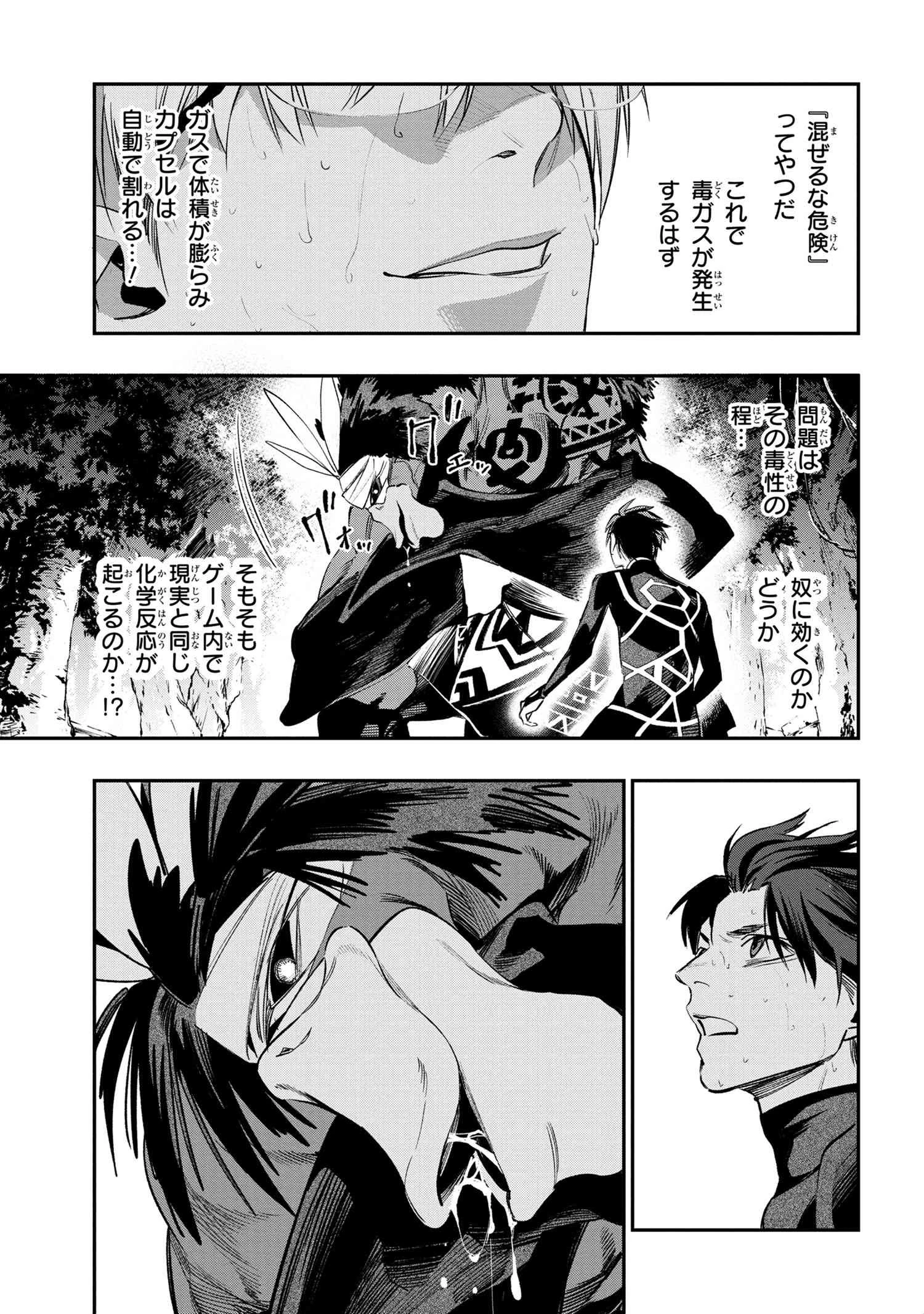 闇バイト先は異世界でした 第1話 - 48