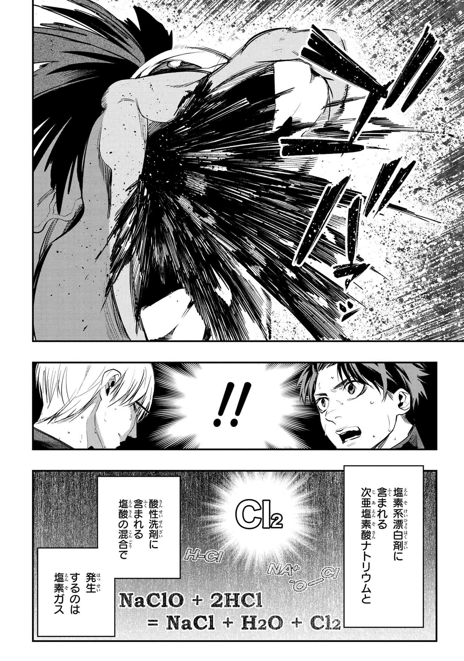 闇バイト先は異世界でした 第1話 - 49