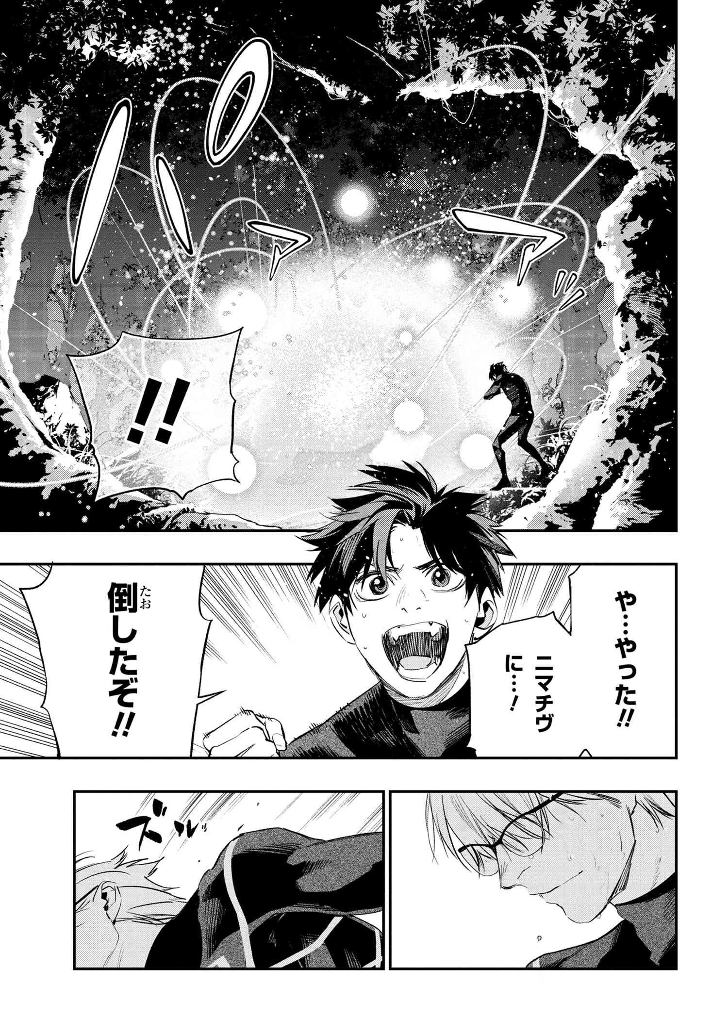 闇バイト先は異世界でした 第1話 - 52