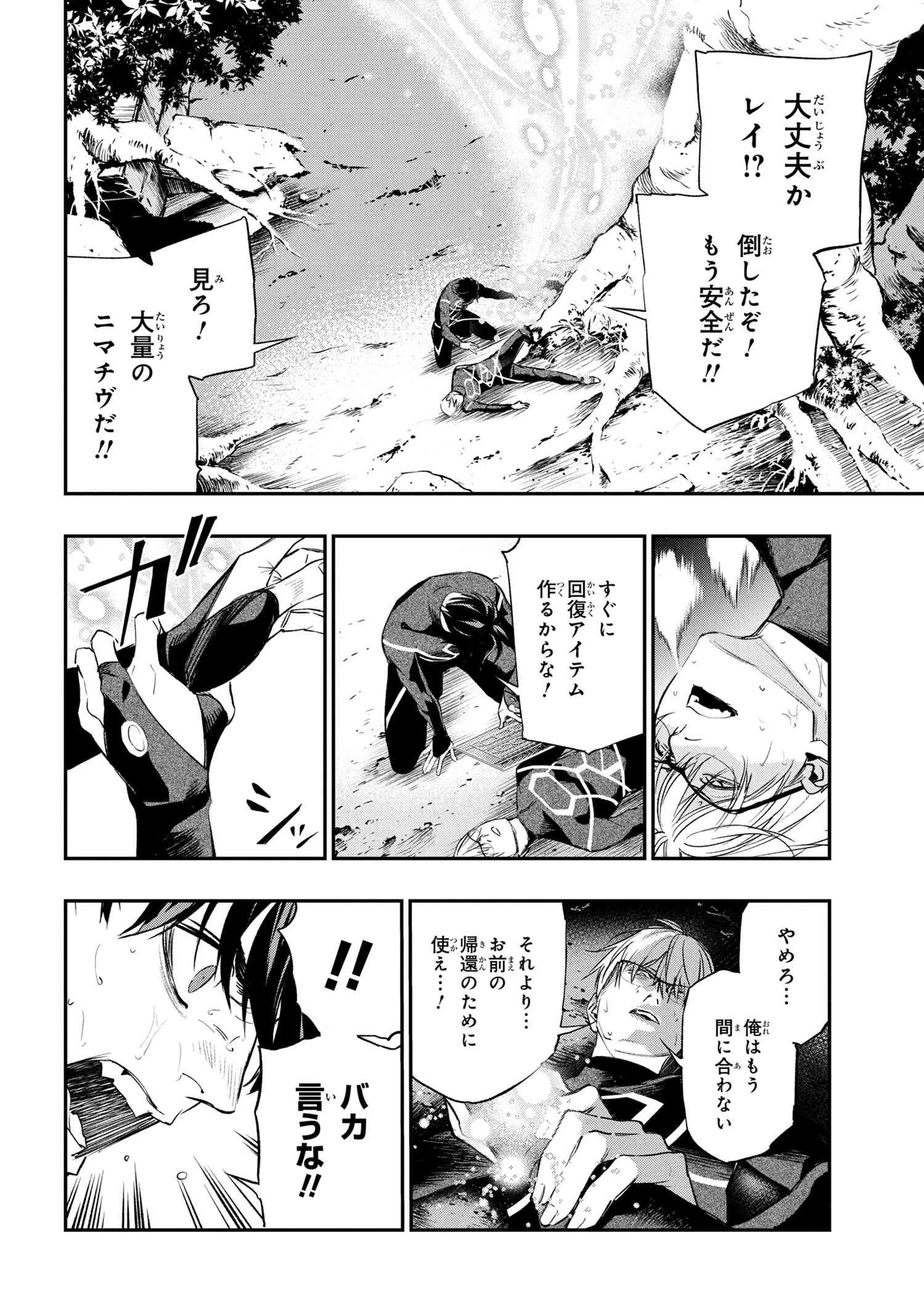 闇バイト先は異世界でした 第1話 - 53