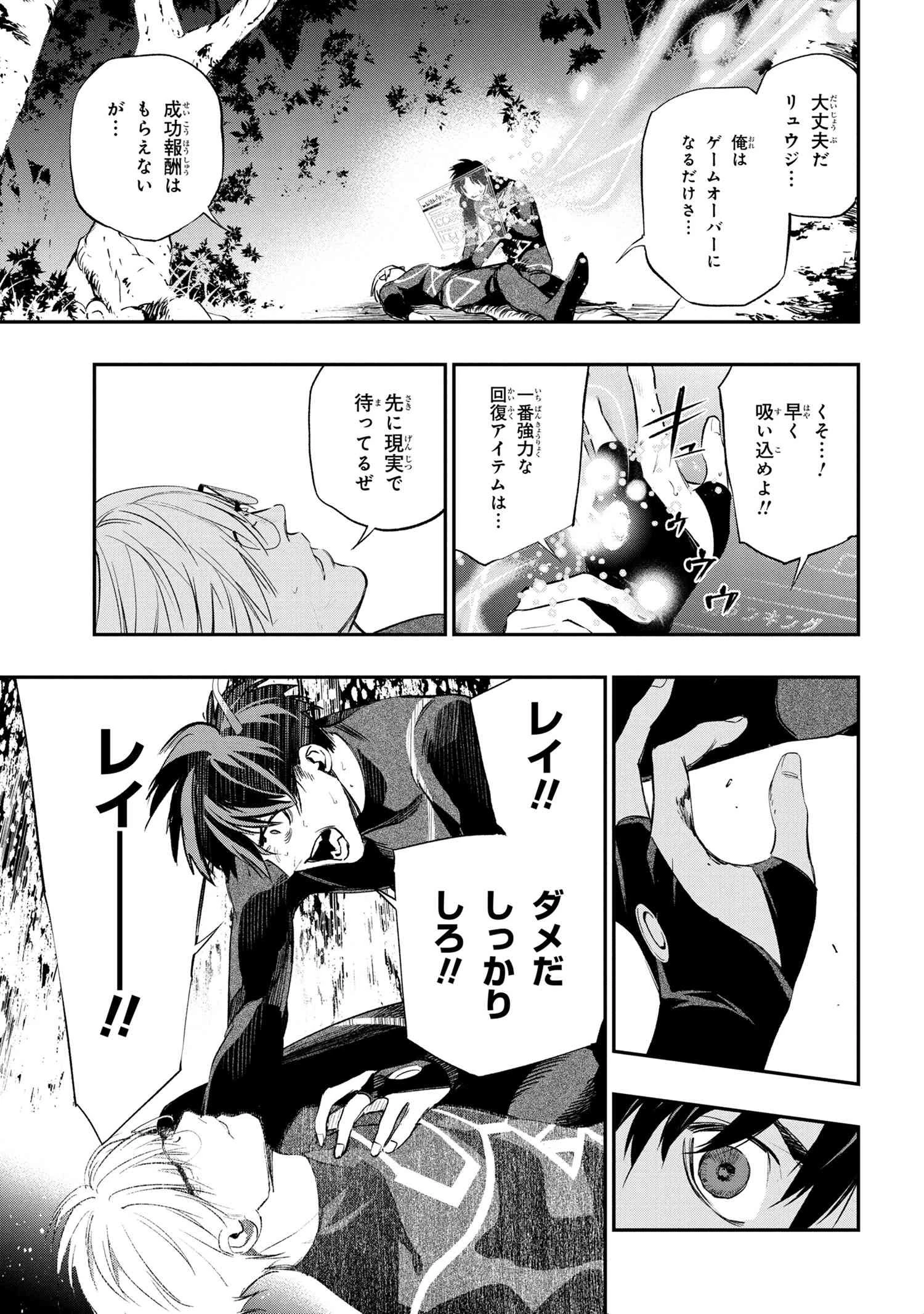 闇バイト先は異世界でした 第1話 - 54