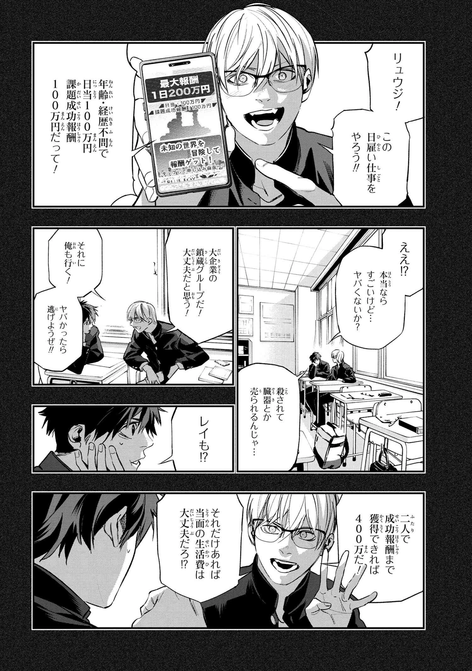 闇バイト先は異世界でした 第1話 - 55