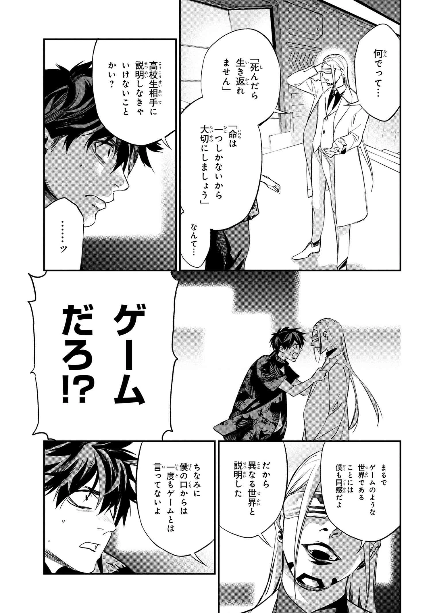 闇バイト先は異世界でした 第1話 - 60