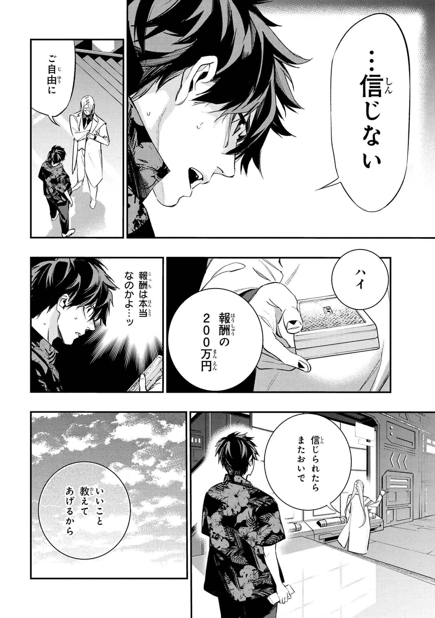 闇バイト先は異世界でした 第1話 - 61