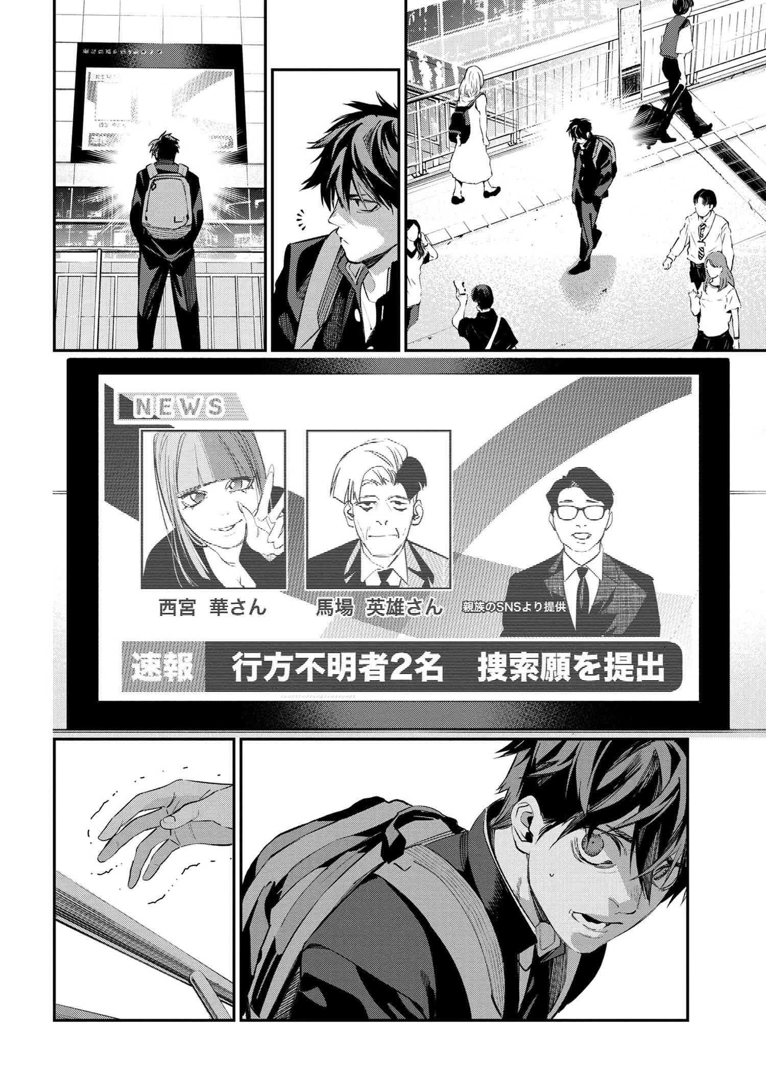 闇バイト先は異世界でした 第1話 - 65