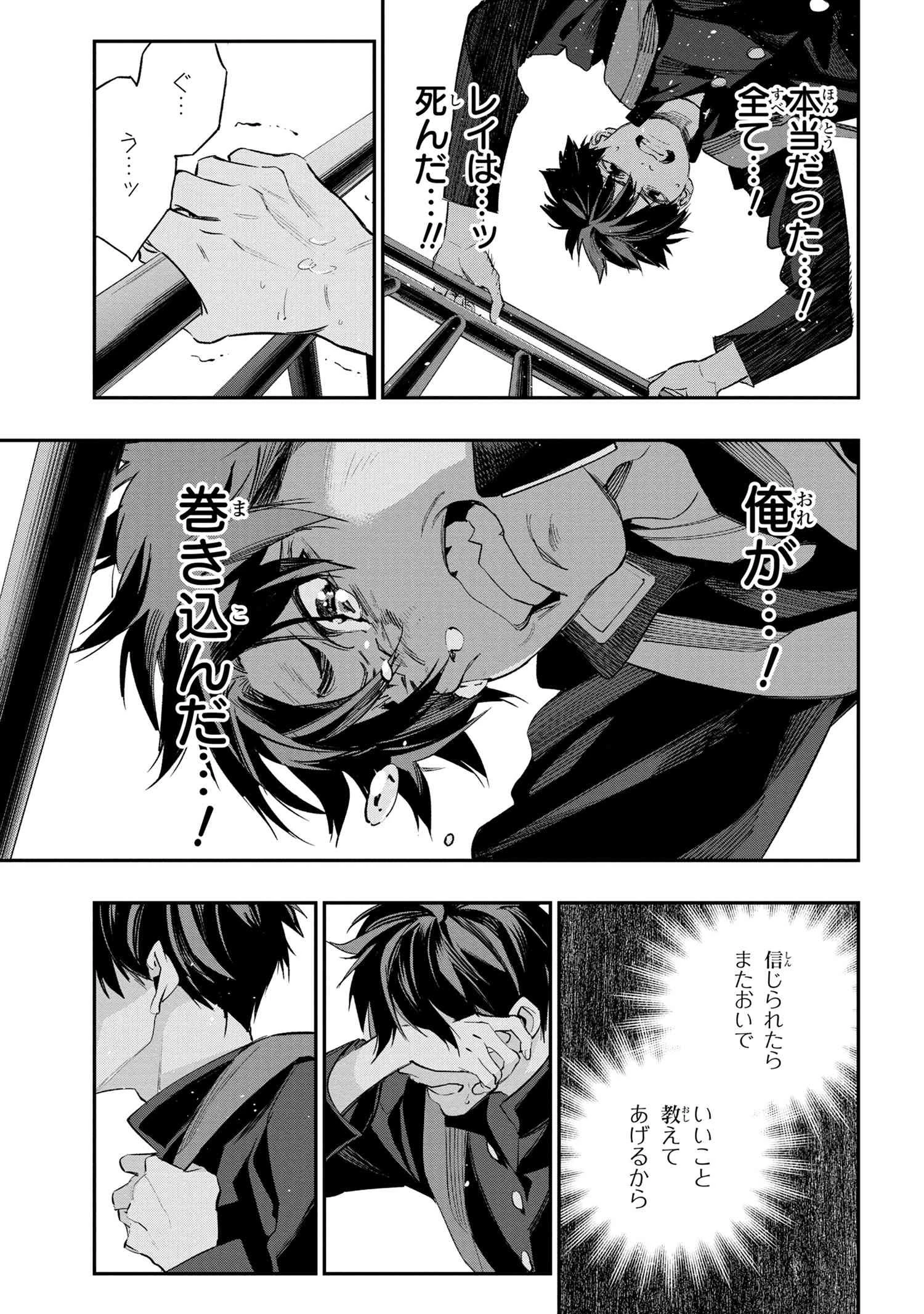 闇バイト先は異世界でした 第1話 - 66