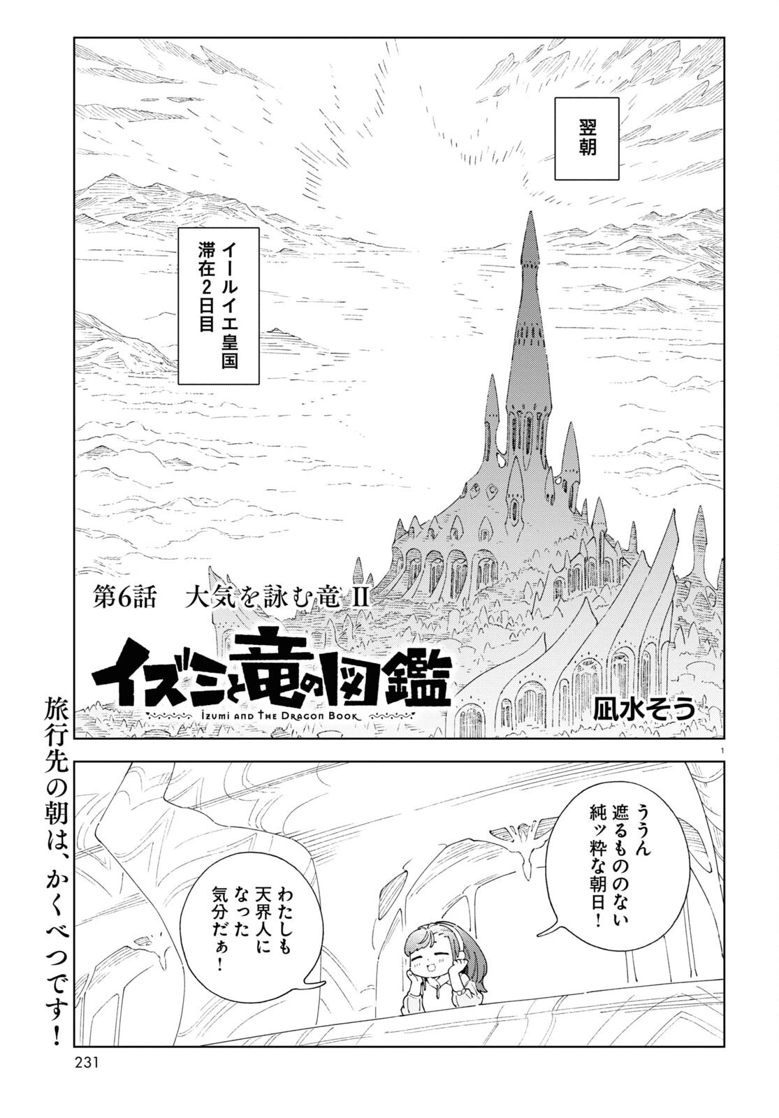 イズミと竜の図鑑 第6話 - 1