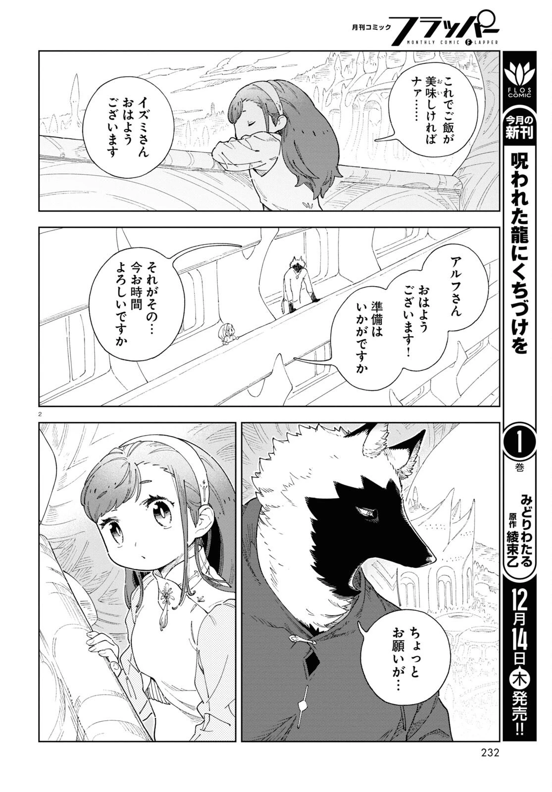 イズミと竜の図鑑 第6話 - 2