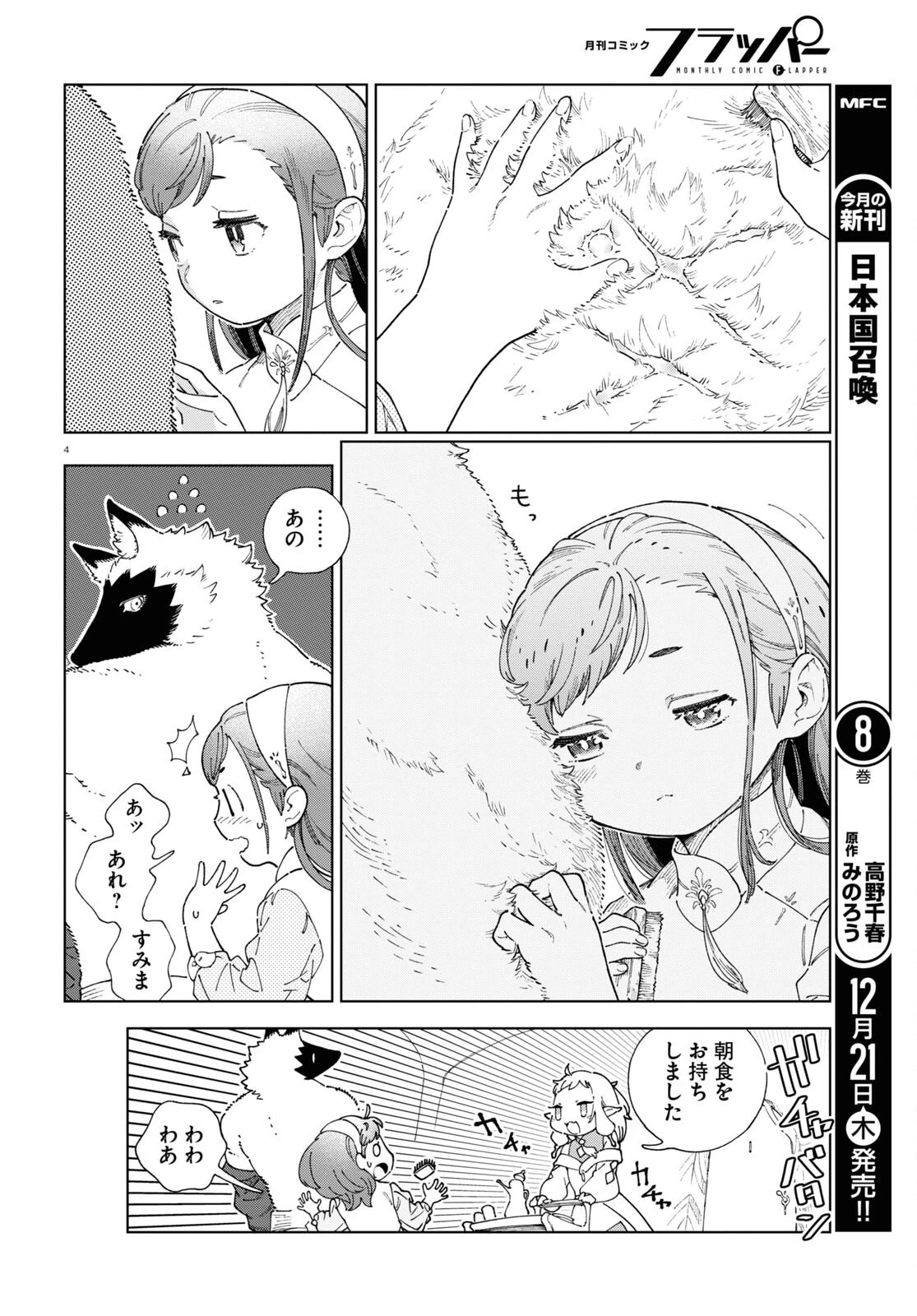 イズミと竜の図鑑 第6話 - 4
