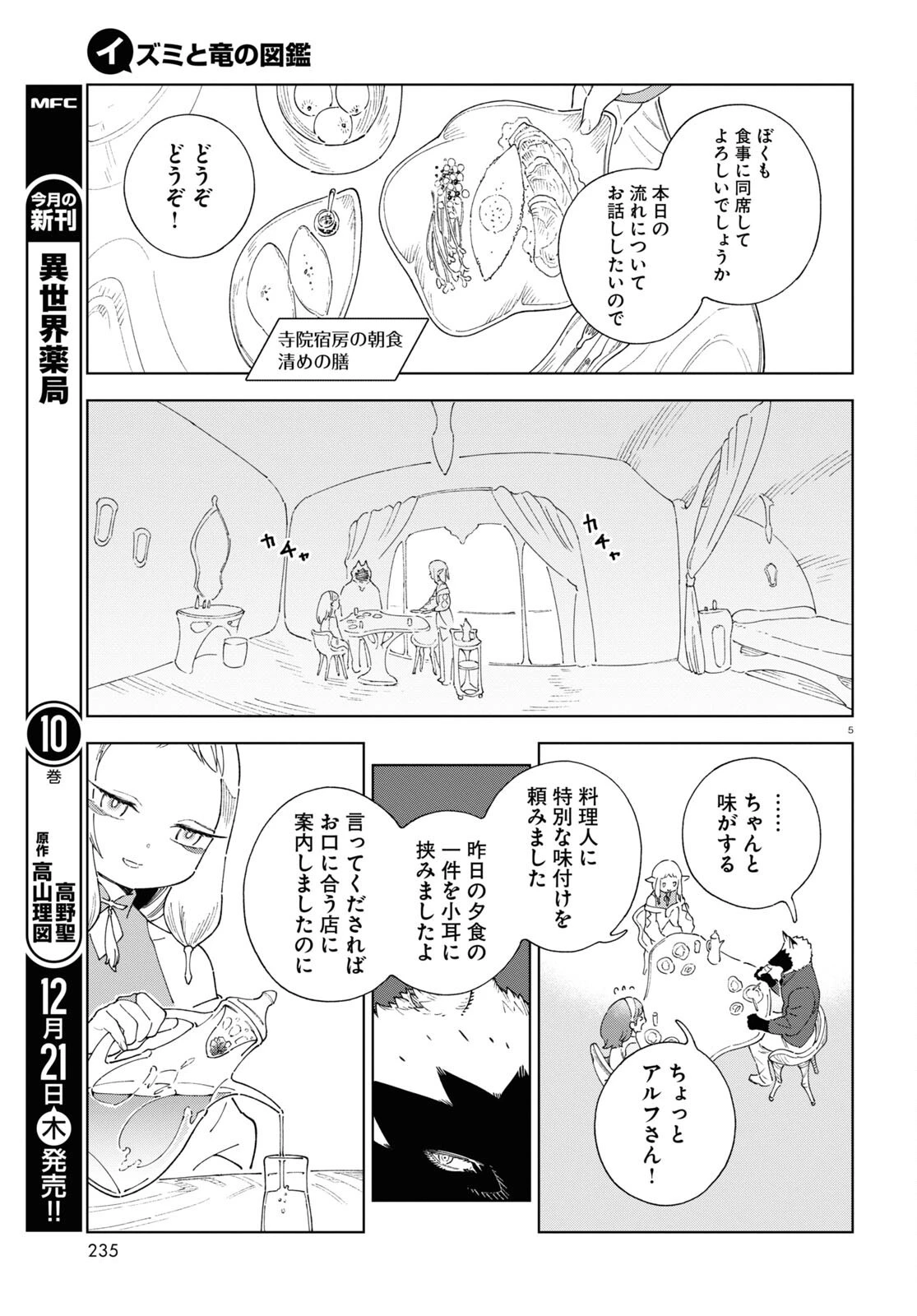 イズミと竜の図鑑 第6話 - 5