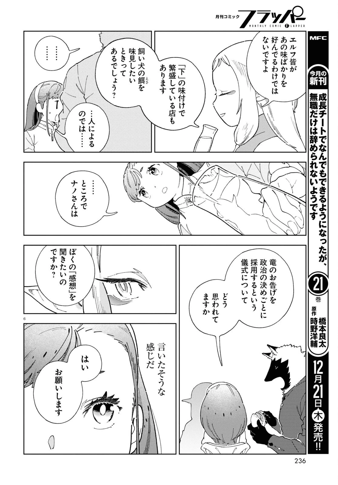 イズミと竜の図鑑 第6話 - 6
