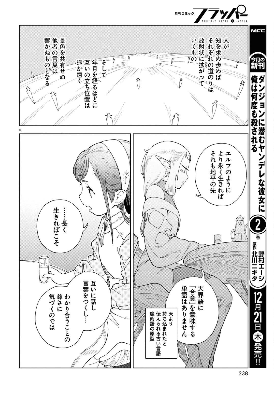 イズミと竜の図鑑 第6話 - 8