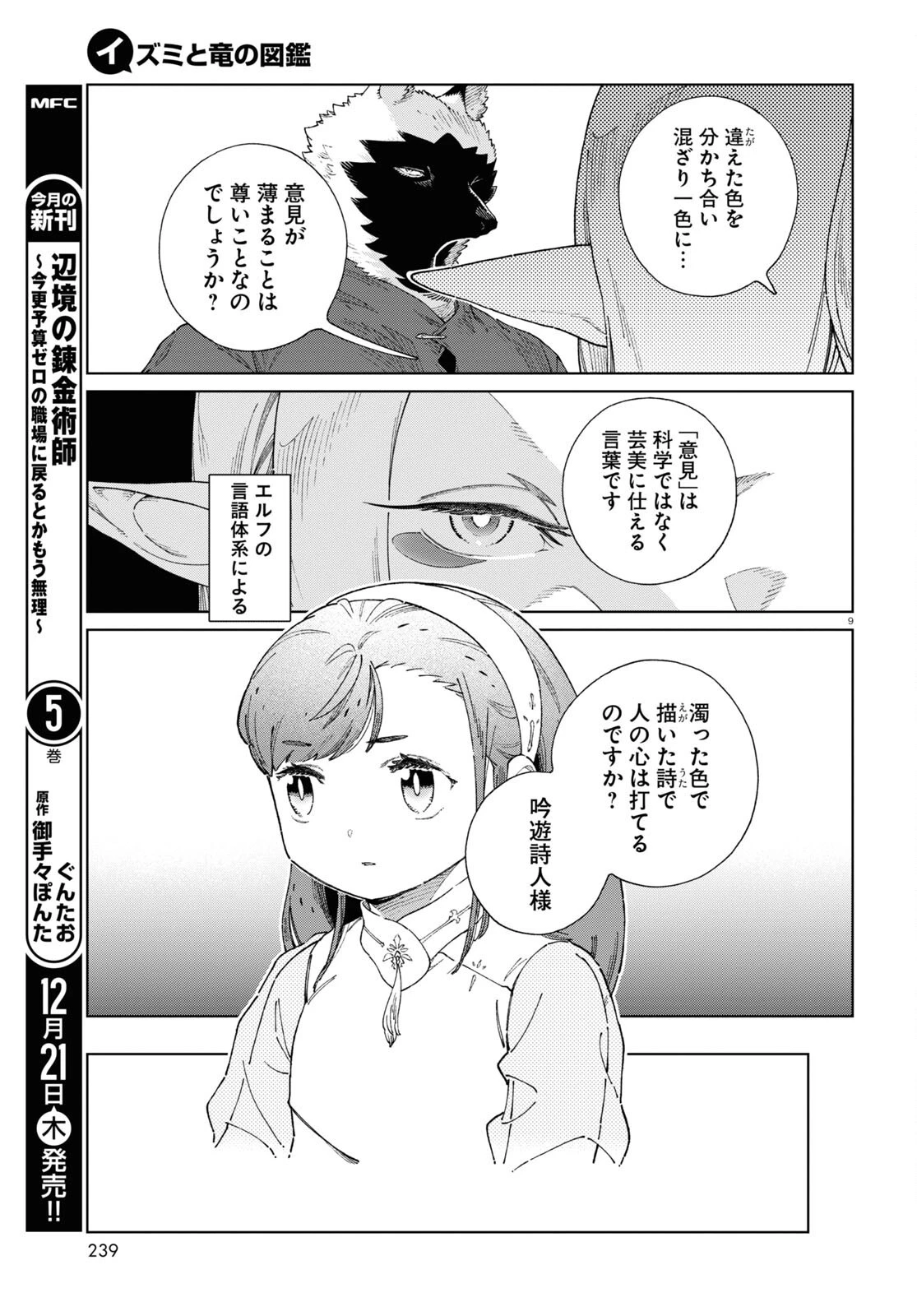 イズミと竜の図鑑 第6話 - 9