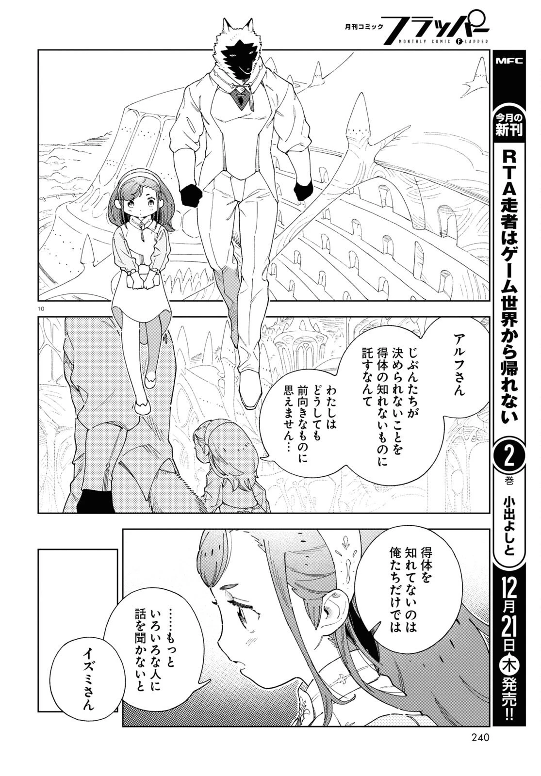 イズミと竜の図鑑 第6話 - 10
