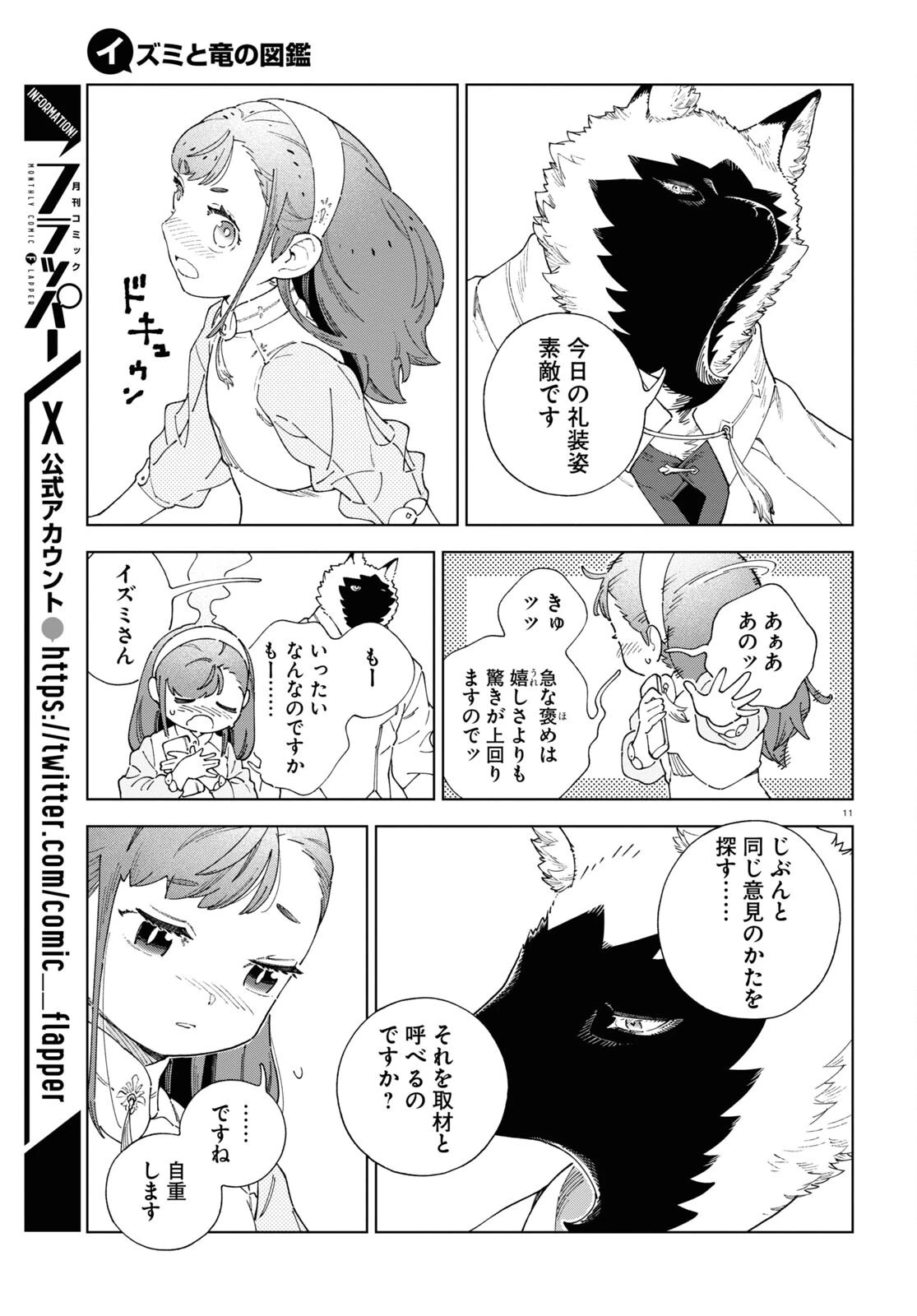 イズミと竜の図鑑 第6話 - 11