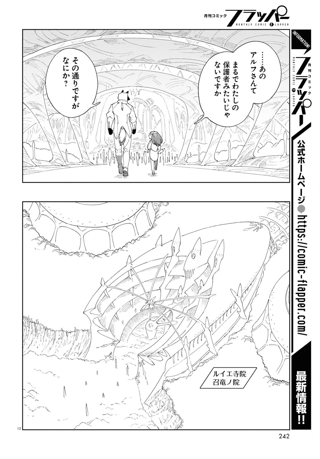 イズミと竜の図鑑 第6話 - 12