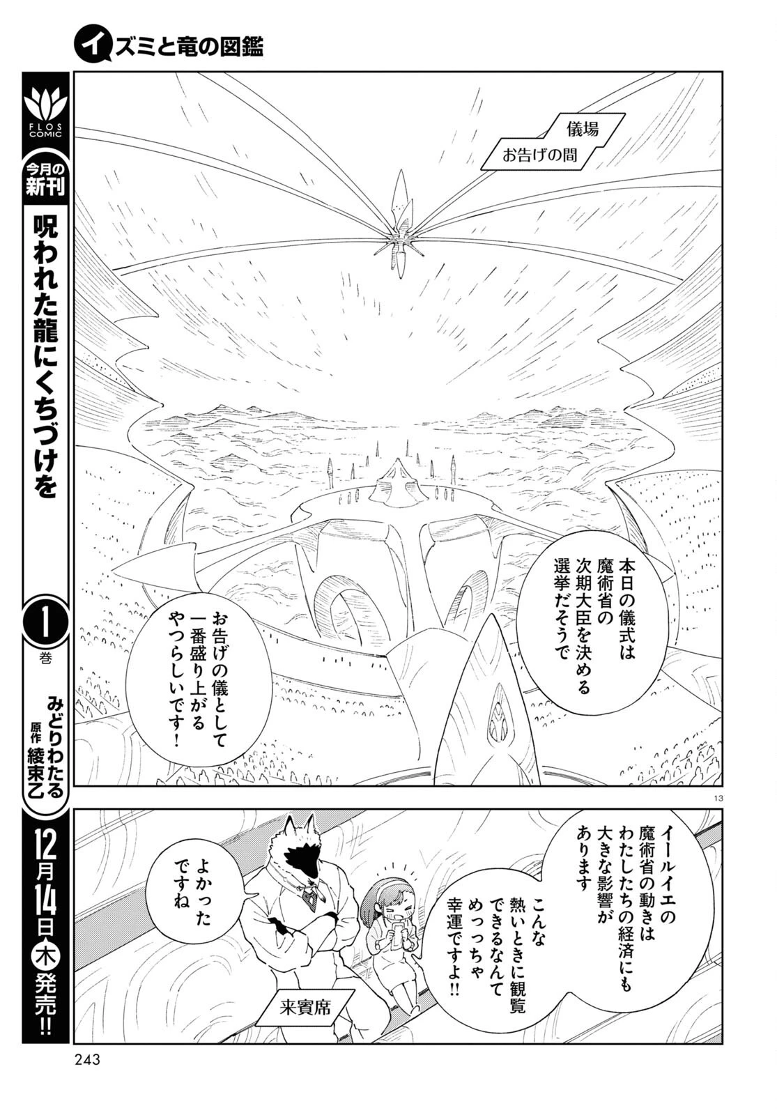 イズミと竜の図鑑 第6話 - 13