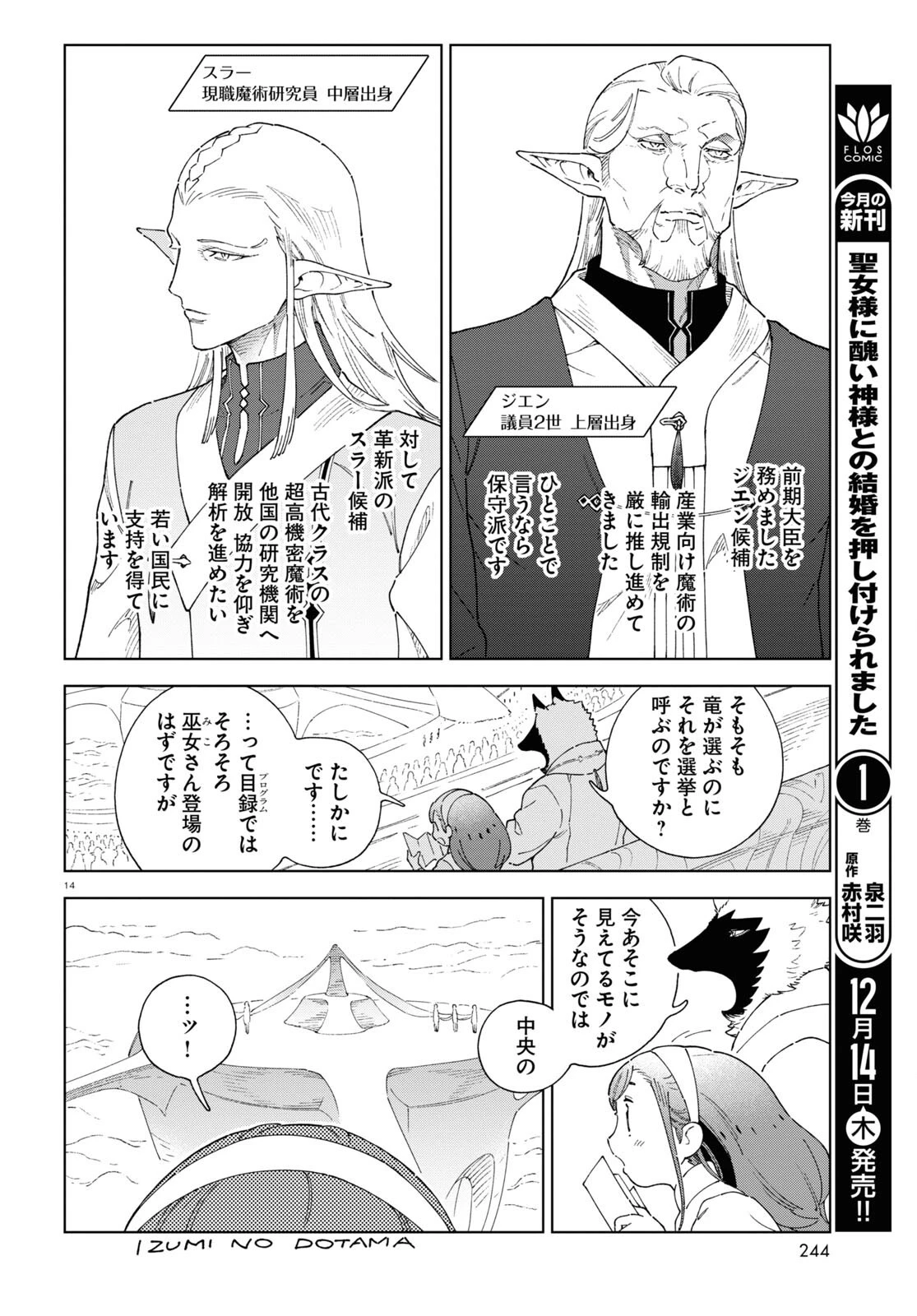 イズミと竜の図鑑 第6話 - 14