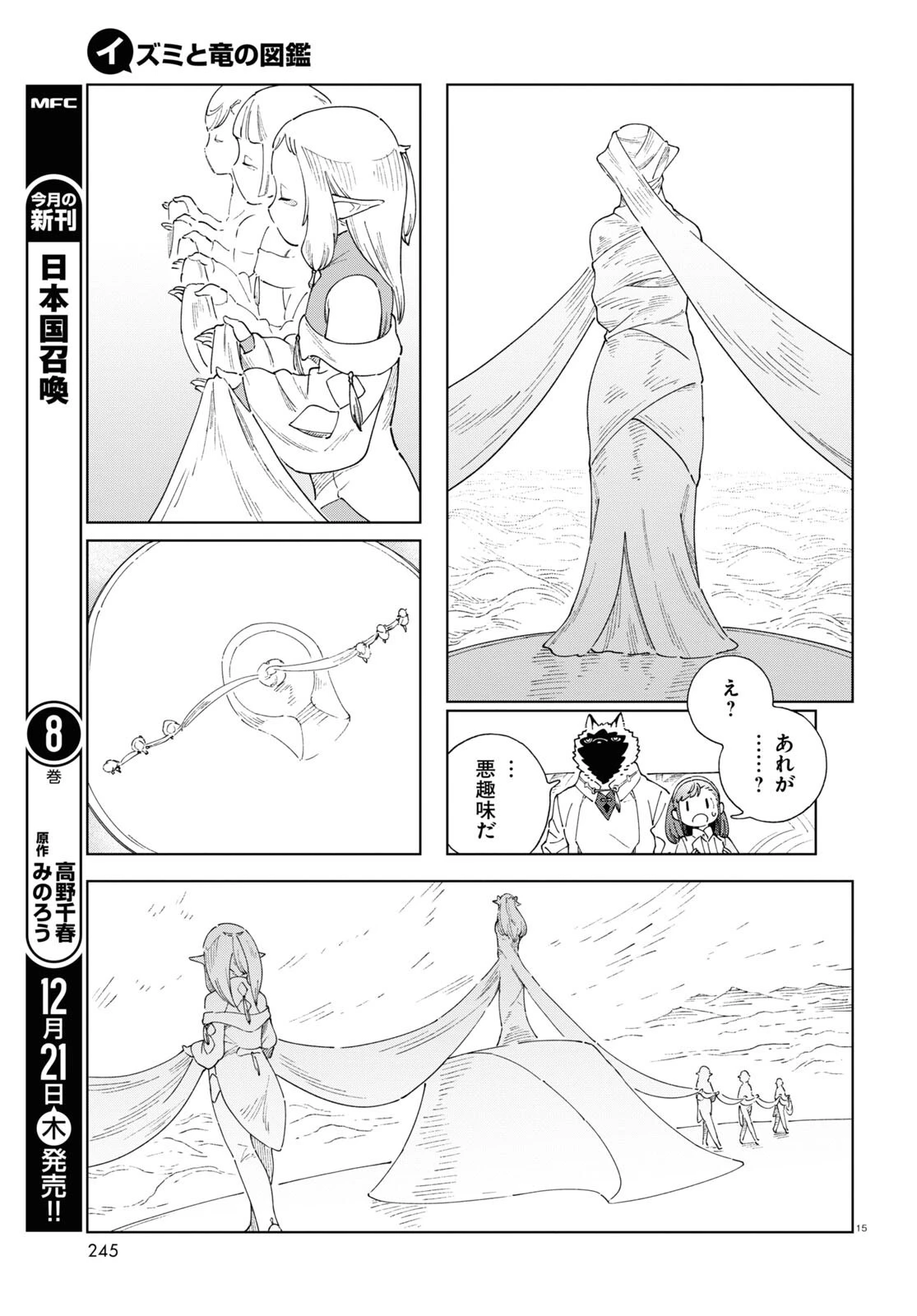 イズミと竜の図鑑 第6話 - 15