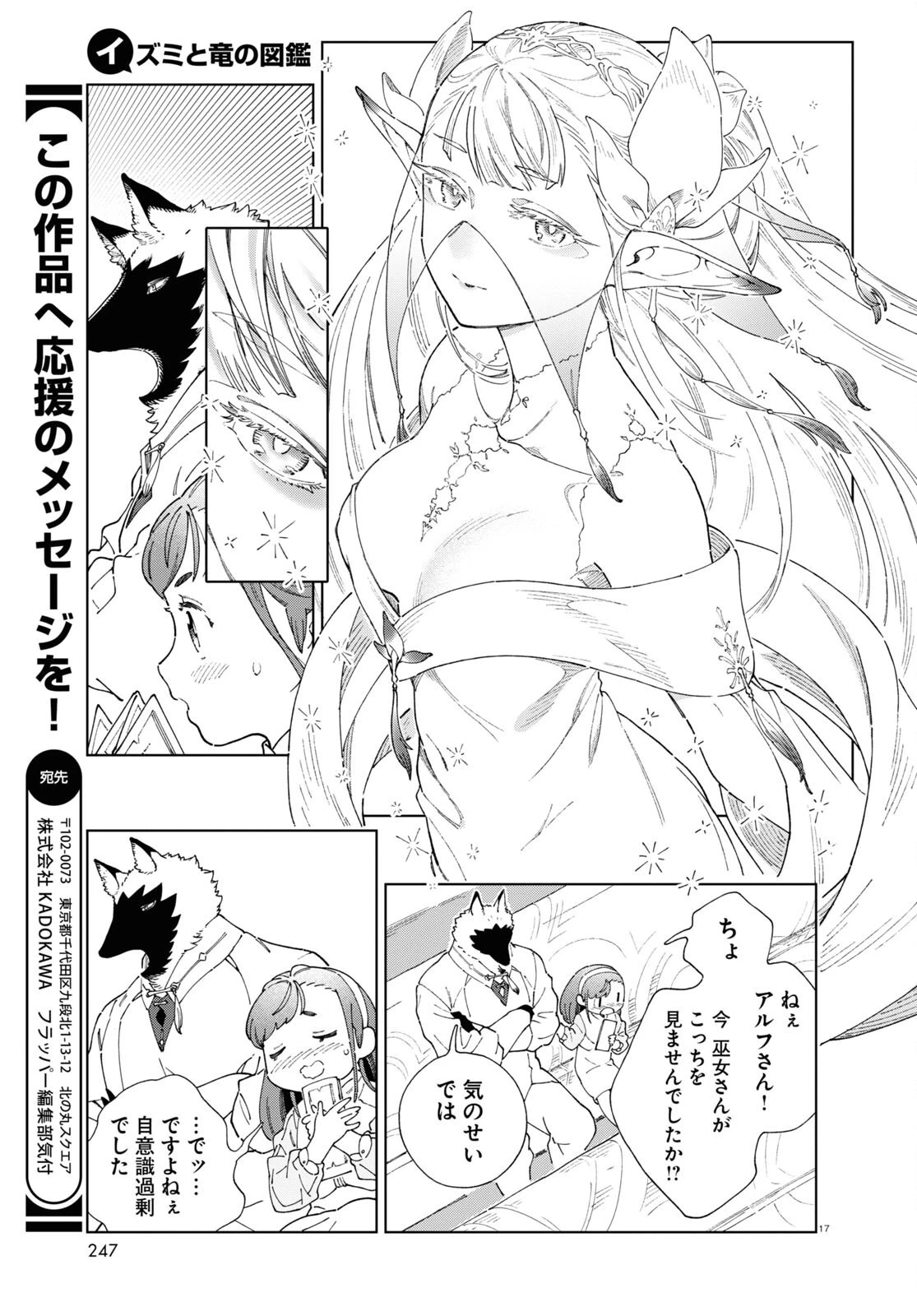 イズミと竜の図鑑 第6話 - 17