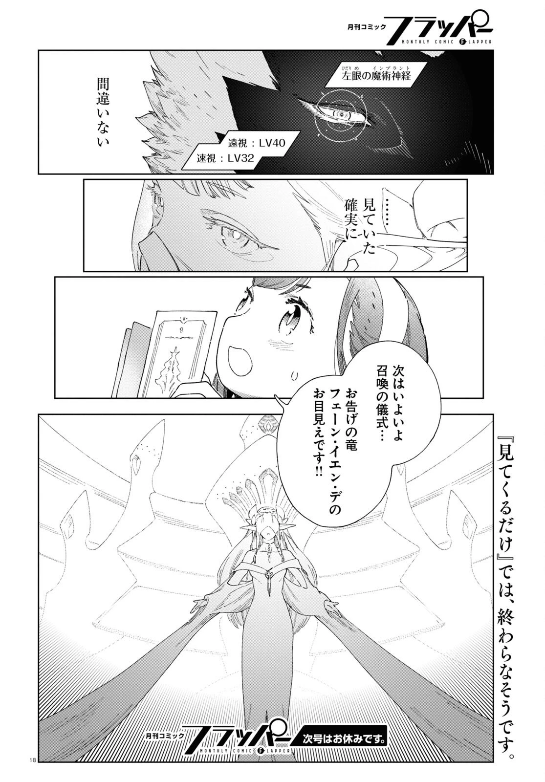 イズミと竜の図鑑 第6話 - 18
