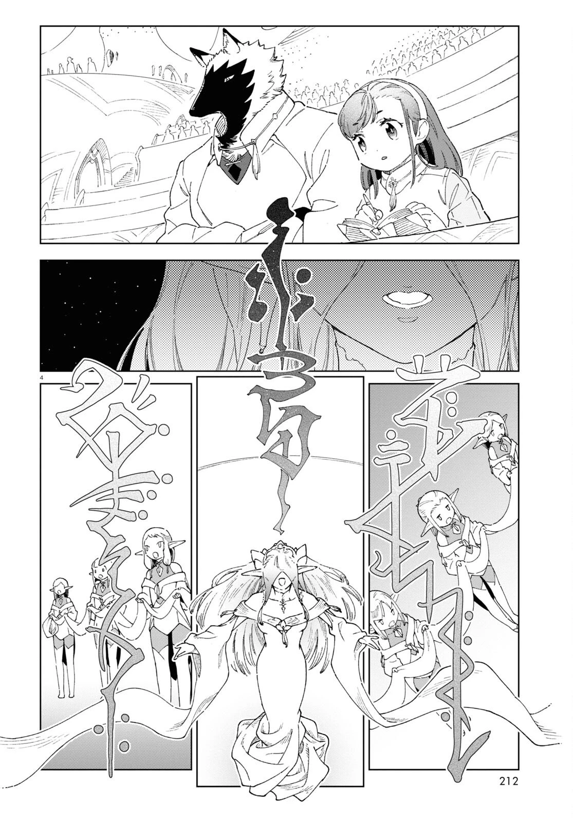 イズミと竜の図鑑 第7話 - 4