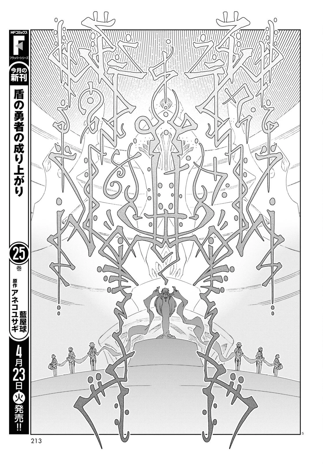 イズミと竜の図鑑 第7話 - 5