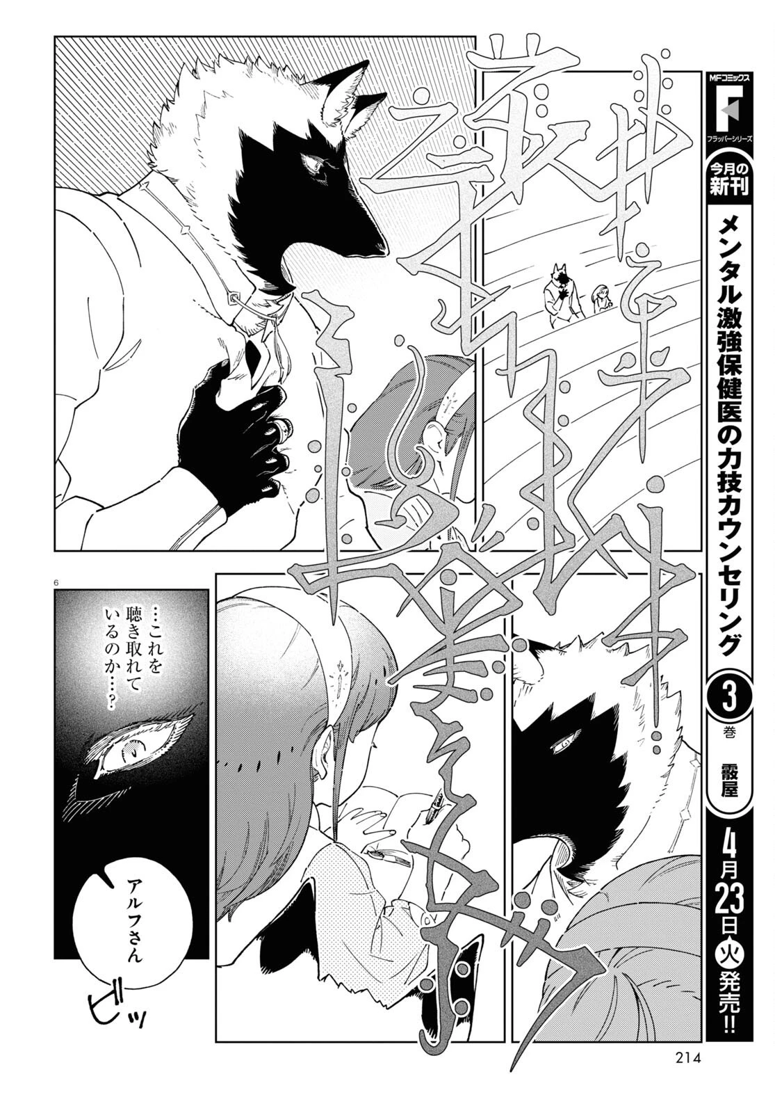 イズミと竜の図鑑 第7話 - 6