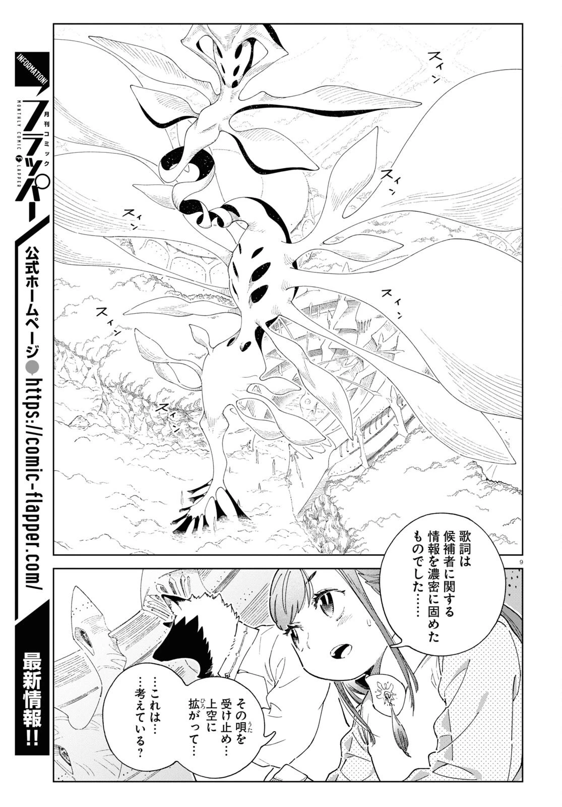 イズミと竜の図鑑 第7話 - 9