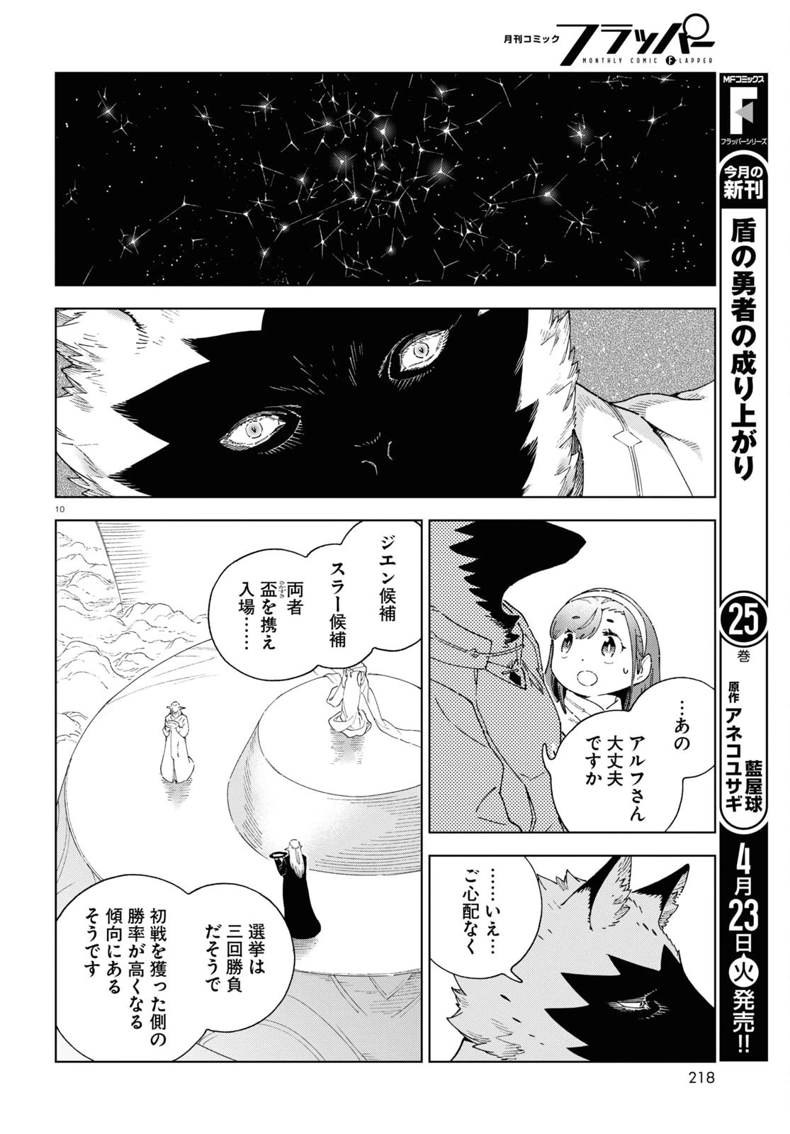 イズミと竜の図鑑 第7話 - 10