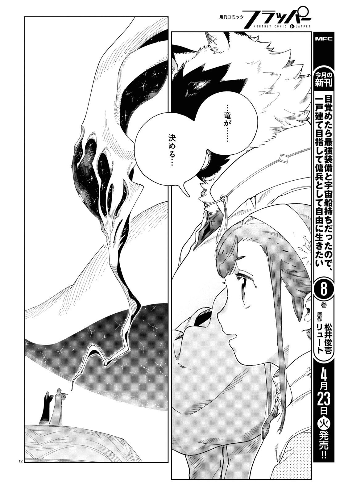 イズミと竜の図鑑 第7話 - 12