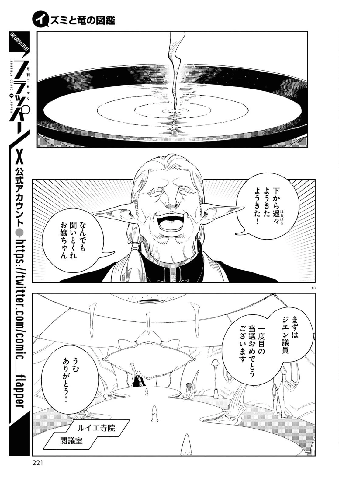 イズミと竜の図鑑 第7話 - 13