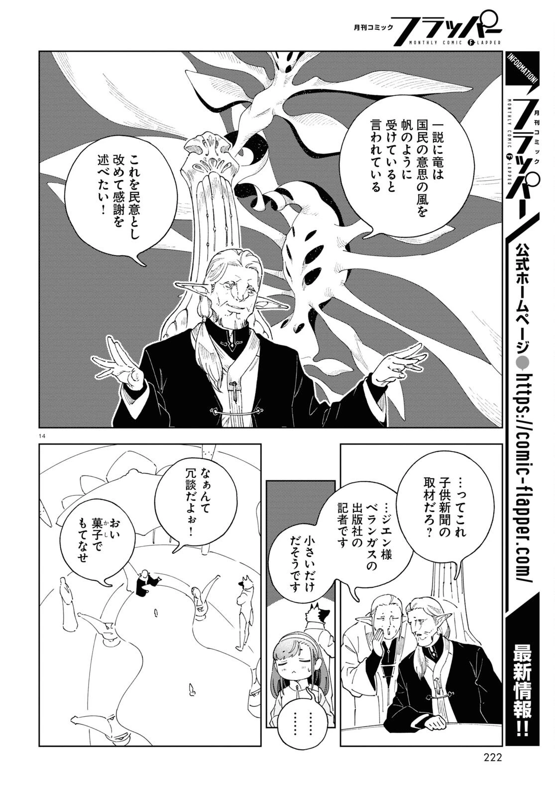イズミと竜の図鑑 第7話 - 14
