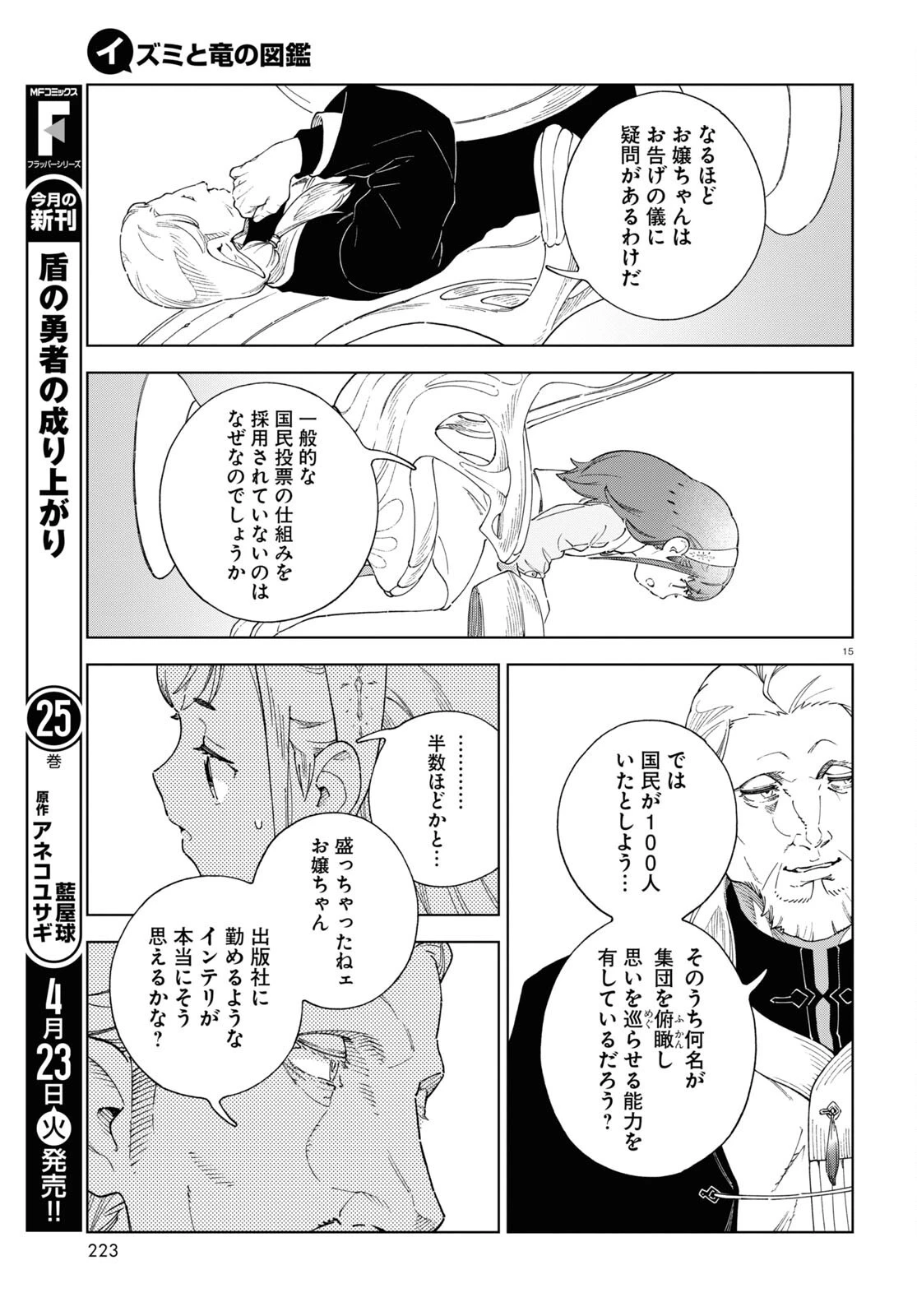 イズミと竜の図鑑 第7話 - 15