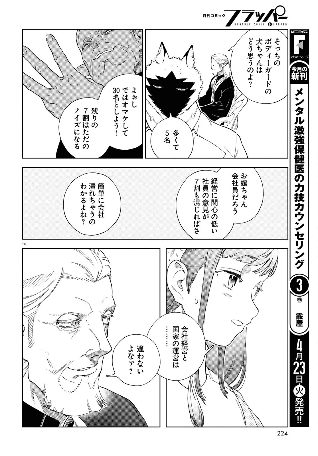 イズミと竜の図鑑 第7話 - 16