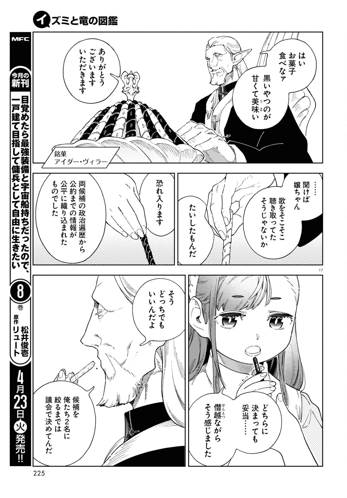 イズミと竜の図鑑 第7話 - 17