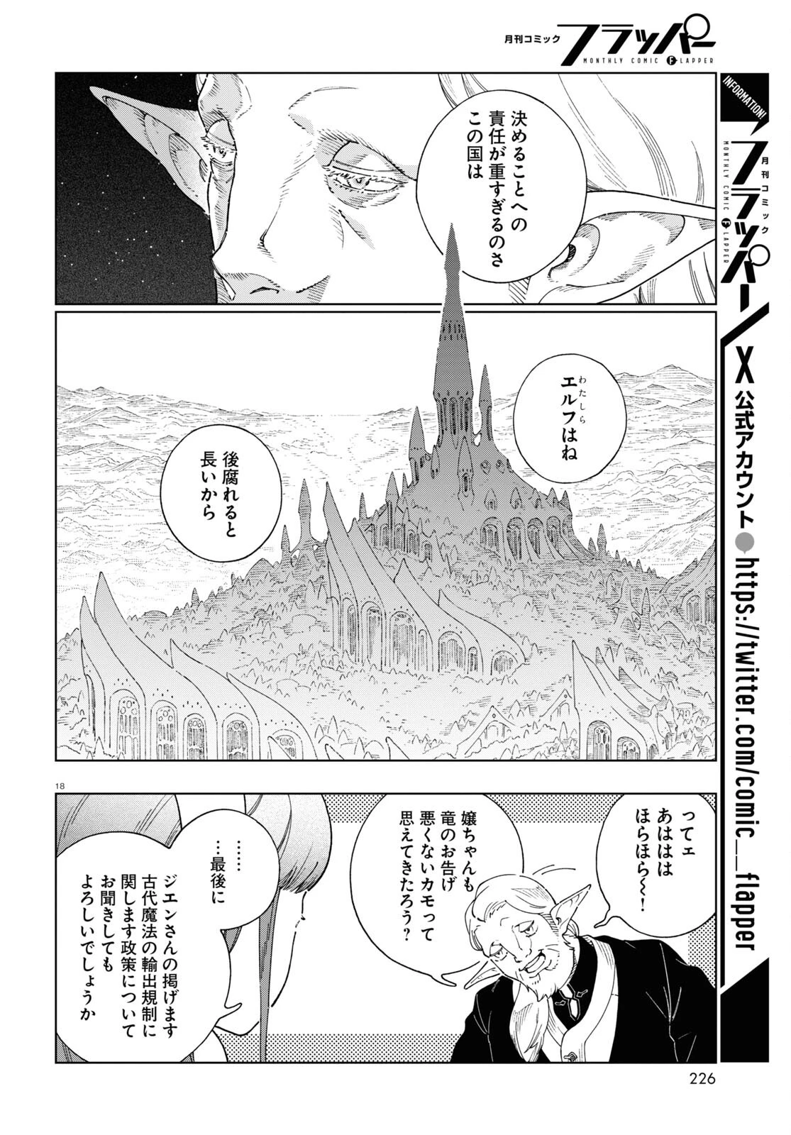 イズミと竜の図鑑 第7話 - 18