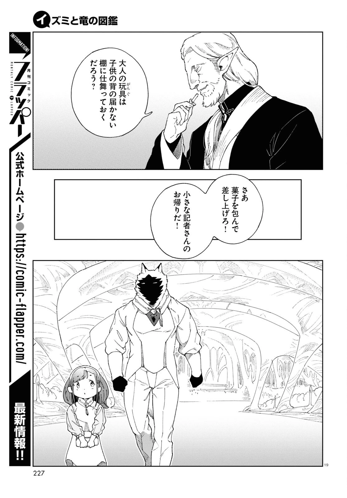 イズミと竜の図鑑 第7話 - 19