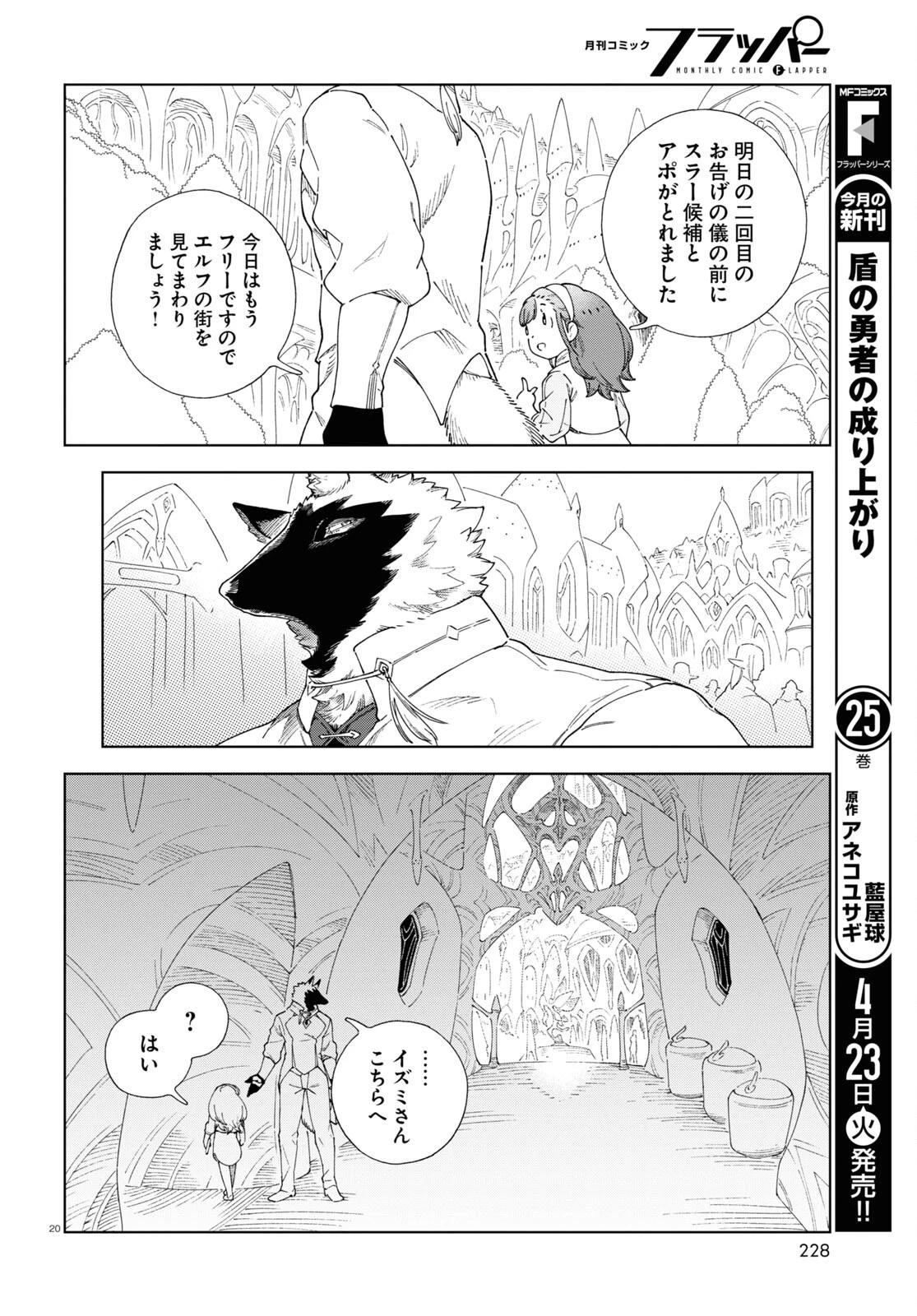 イズミと竜の図鑑 第7話 - 20