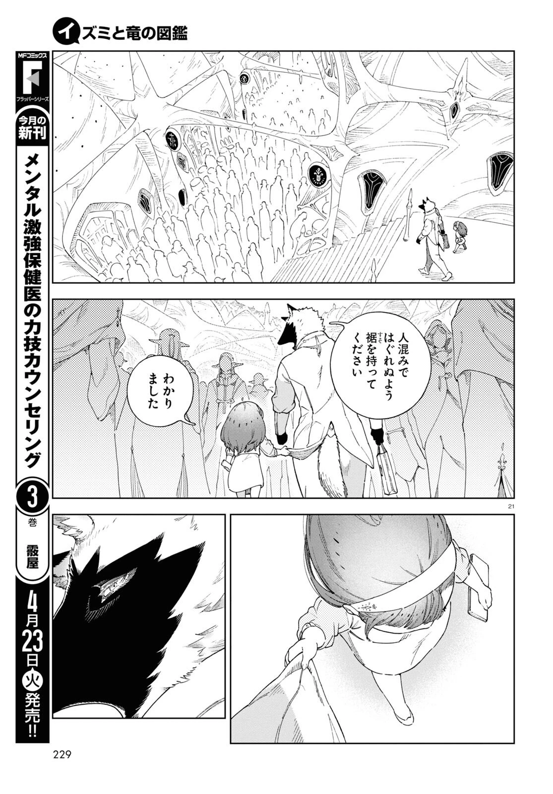 イズミと竜の図鑑 第7話 - 21