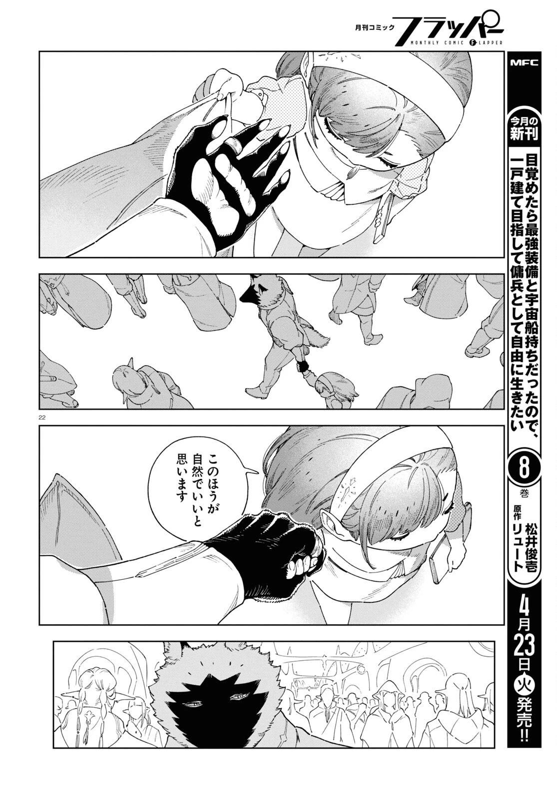 イズミと竜の図鑑 第7話 - 22