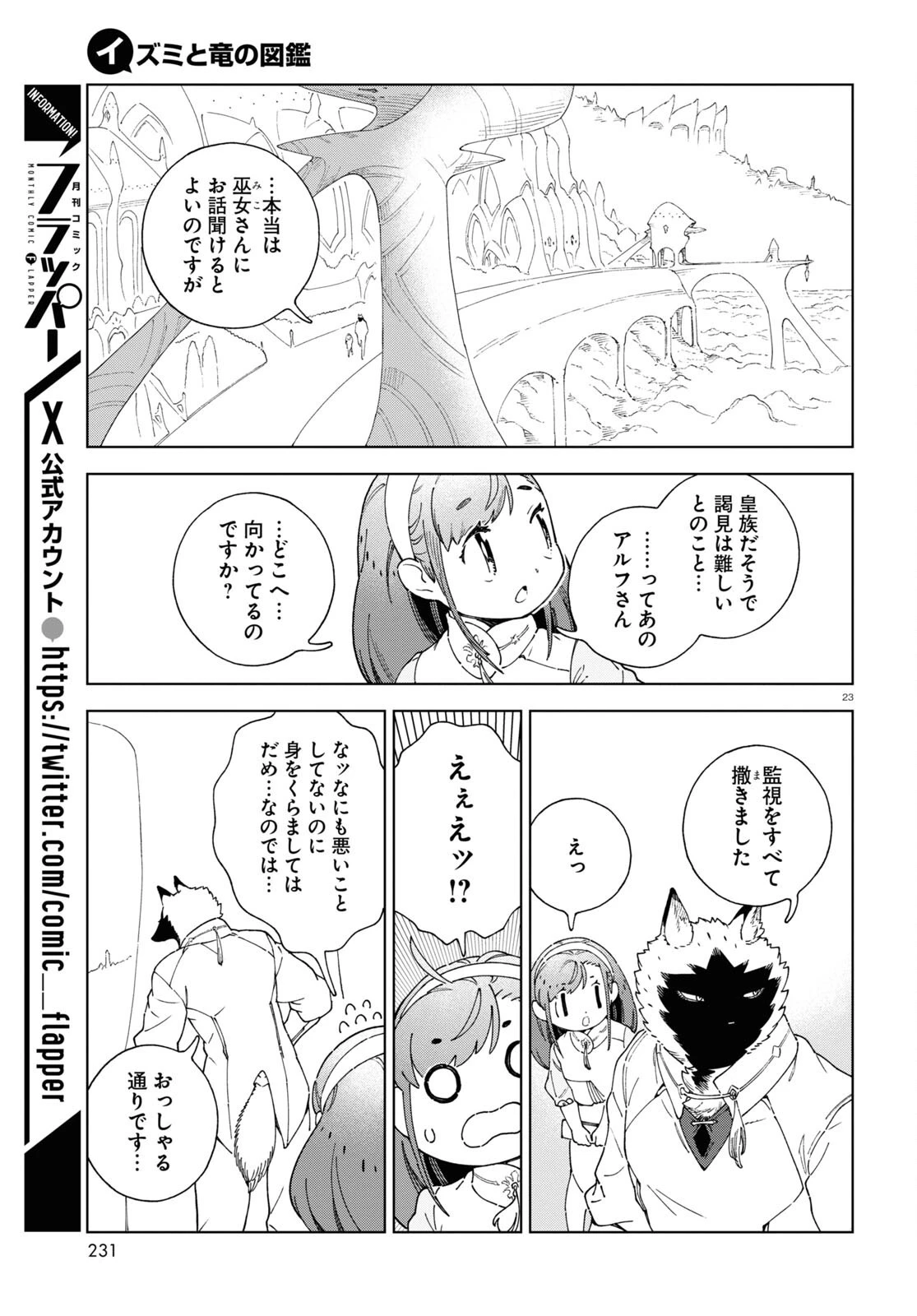 イズミと竜の図鑑 第7話 - 23
