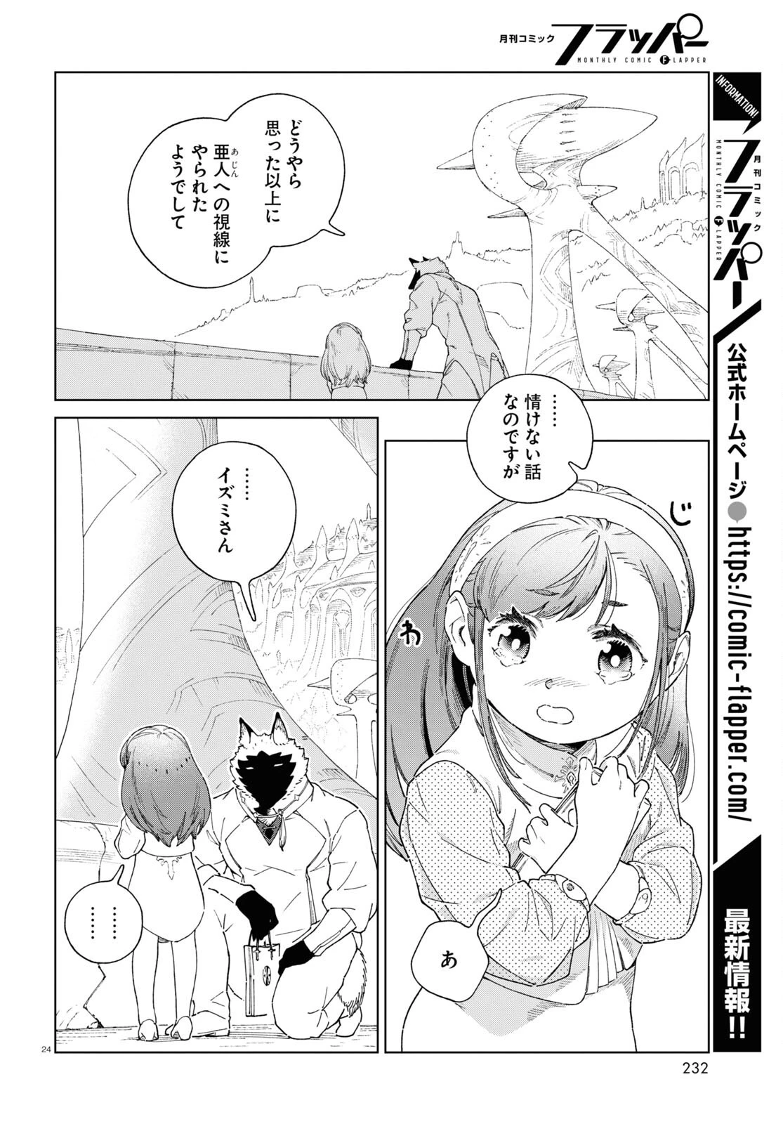 イズミと竜の図鑑 第7話 - 24