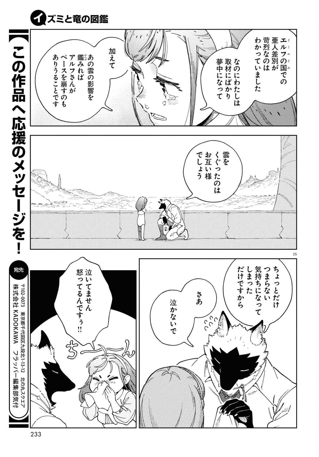 イズミと竜の図鑑 第7話 - 25
